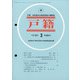 戸籍 2021年 03月号 [雑誌]