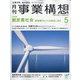 事業構想 2021年 05月号 [雑誌]