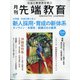 月刊先端教育 2021年 05月号 [雑誌]