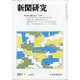 新聞研究 2021年 04月号 [雑誌]