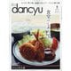 dancyu (ダンチュウ) 2021年 05月号 [雑誌]
