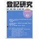登記研究 2021年 03月号 [雑誌]