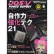 DOS/V POWER REPORT (ドス ブイ パワー レポート) 2021年 春号 [雑誌]