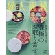 婦人画報 2021年 05月号 [雑誌]