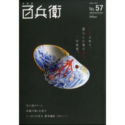 美術屋百兵衛 2021年 05月号 [雑誌]