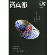 美術屋百兵衛 2021年 05月号 [雑誌]