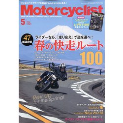 モーターサイクリスト 2021年 05月号 [雑誌]