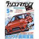 RC magazine (ラジコンマガジン) 2021年 05月号 [雑誌]