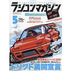 RC magazine (ラジコンマガジン) 2021年 05月号 [雑誌]