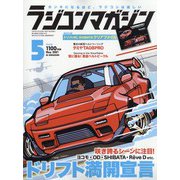 RC magazine (ラジコンマガジン) 2021年 05月号 [雑誌]