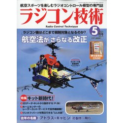 ラジコン技術 2021年 05月号 [雑誌]