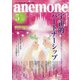 anemone(アネモネ) 2021年 05月号 [雑誌]