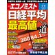 週刊 エコノミスト 2021年 4/6号 [雑誌]