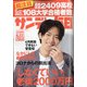 サンデー毎日 2021年 4/11号 [雑誌]