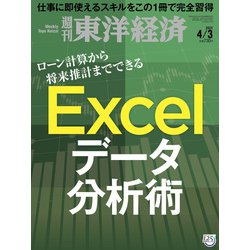 週刊 東洋経済 2021年 4/3号 [雑誌]