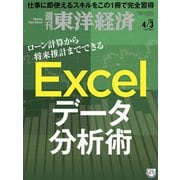 週刊 東洋経済 2021年 4/3号 [雑誌]