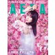 AERA (アエラ) 2021年 4/5号 [雑誌]