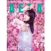 AERA (アエラ) 2021年 4/5号 [雑誌]