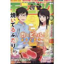週刊 モーニング 2021年 4/15号 [雑誌]