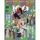 ニッポンの浮世絵100 2021年 4/8号 [雑誌]