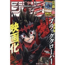 ヨドバシ Com 週刊少年ジャンプ 21年 4 12号 雑誌 通販 全品無料配達