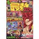 最強ジャンプ 2021年 5/5号 [雑誌]