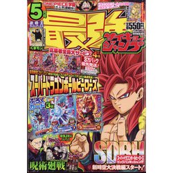 ヨドバシ Com 最強ジャンプ 21年 5 5号 雑誌 通販 全品無料配達