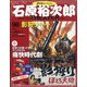 全国版石原裕次郎シアターDVDコレクション 2021年 4/11号 [雑誌]