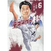 テコンダー朴　６ [コミック]
