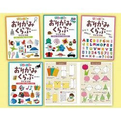 かんたん！使える！季節と行事のおりがみくらぶ　〈学校生活編〉 [全集叢書]