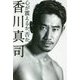 心が震えるか、否か。 [単行本]