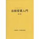 出版営業入門<第4版> [単行本]