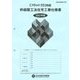 "フラット35"対応枠組壁工法住宅工事仕様書 設計図面添付用〈2021年版〉 [単行本]