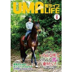 UMA LIFE 2021年第6号 [単行本]