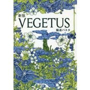 VEGETUS 新版 [単行本]