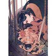 宵闇極夜(＆．Ｅｍｏ　ｃｏｍｉｃｓ) [コミック]