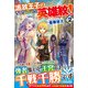追放王子の英雄紋!〈2〉追い出された元第六王子は、実は史上最強の英雄でした [単行本]