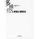 多様化する家族と租税法 [単行本]