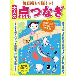 脳トレーニングノート 販売 てんつなぎ