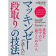 マッキンゼーで学んだ「段取り」の技法(知的生きかた文庫) [文庫]