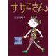 サザエさん　５０巻 [単行本]