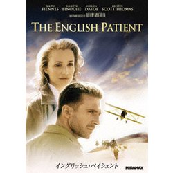 イングリッシュ・ペイシェント [DVD]