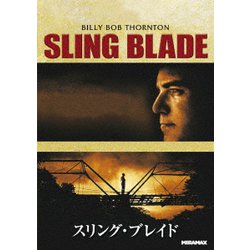 スリング・ブレイド [DVD]