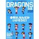 DRAGONSぴあ 2021－中日ドラゴンズ承認応援ファンブック（ぴあMOOK） [ムックその他]
