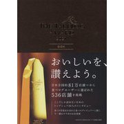 The Tabelog Award 2021公式本 [単行本]