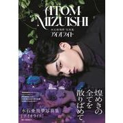 水石亜飛夢写真集「アイオライト」（TOKYO NEWS MOOK） [ムックその他]
