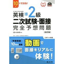 ヨドバシ.com - 英検準2級二次試験・面接完全予想問題―10日で
