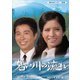 若い川の流れ コレクターズDVD <HDリマスター版> [DVD]