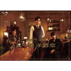西荻窪 三ツ星洋酒堂 DVD-BOX [DVD]