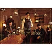西荻窪 三ツ星洋酒堂 DVD-BOX